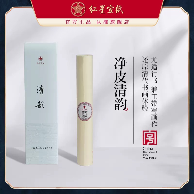 紅星宣紙官方旗艦店清韻宣紙書法專用行書毛筆字3分熟手工宣紙工筆畫書法小寫意國畫創作專用半生熟宣紙