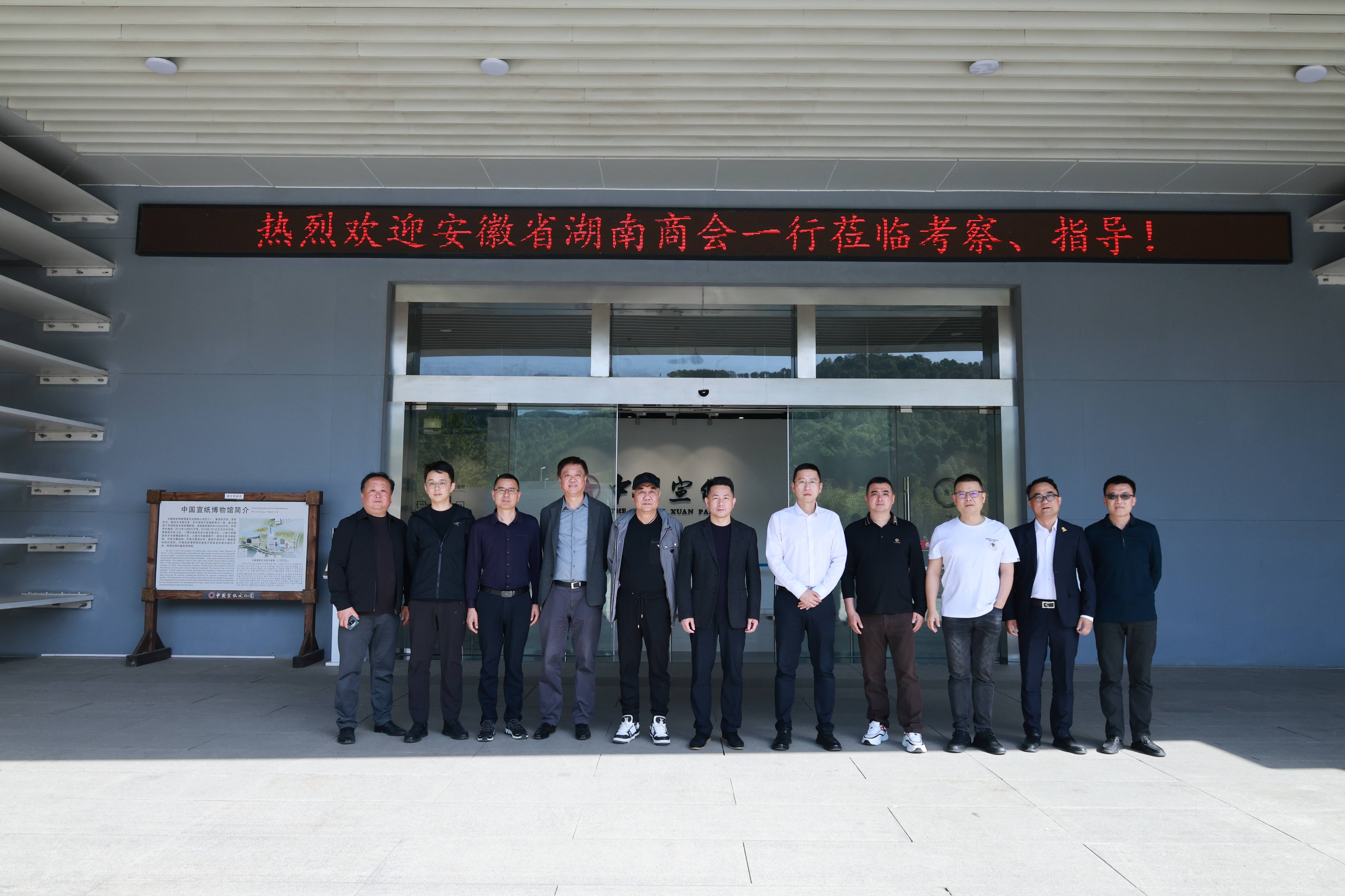 “湘” 遇宣紙，共繪產(chǎn)業(yè)新畫卷